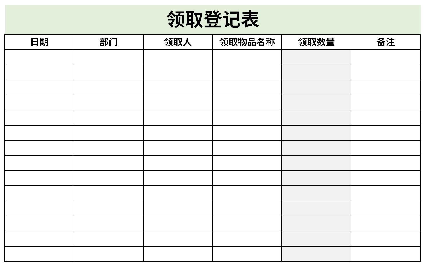 領用登記表截圖