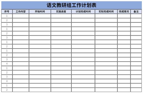 语文教研组工作计划表