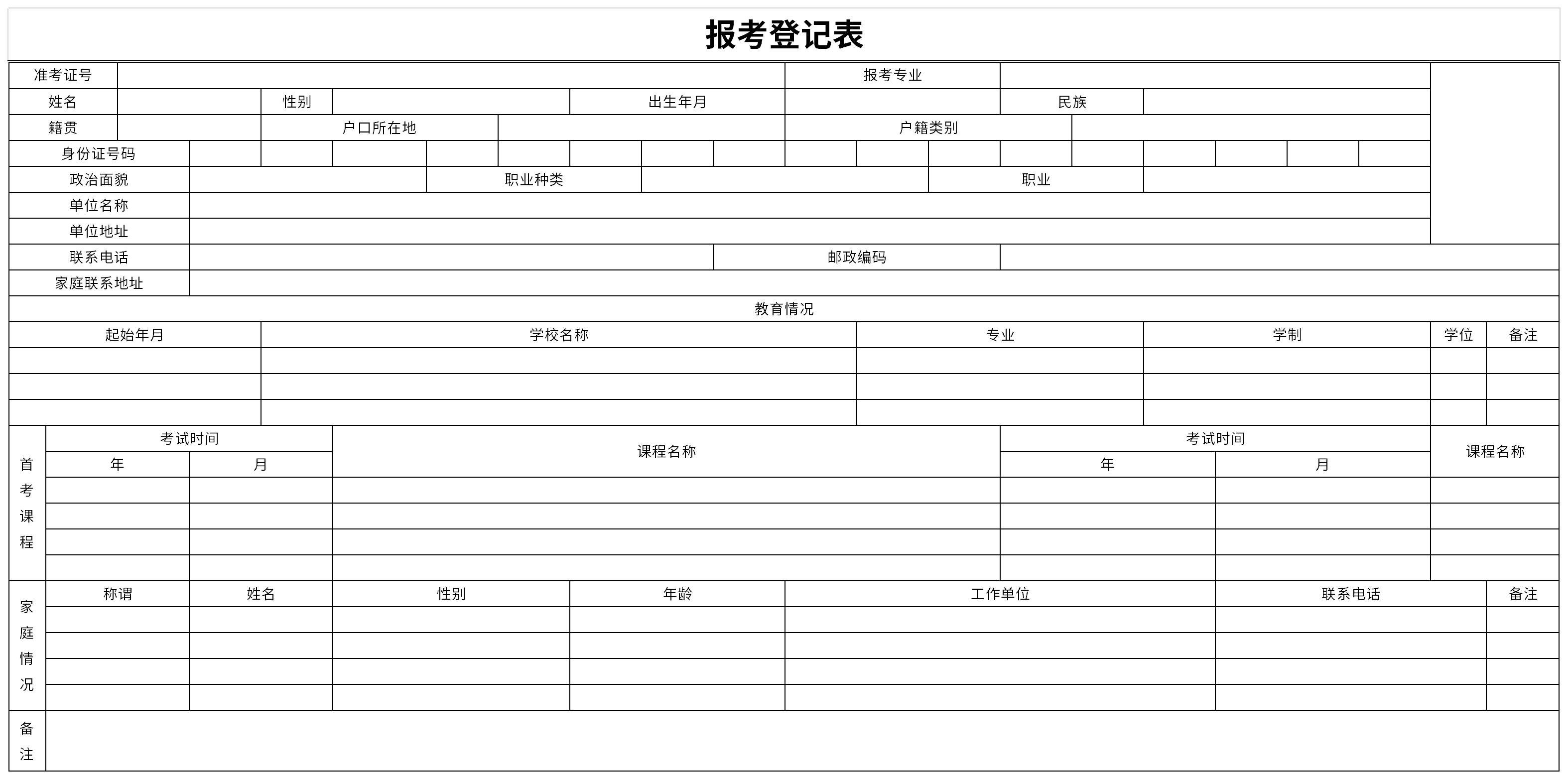 報考登記表截圖