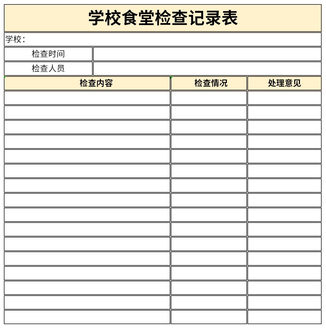 学校食堂检查记录表截图