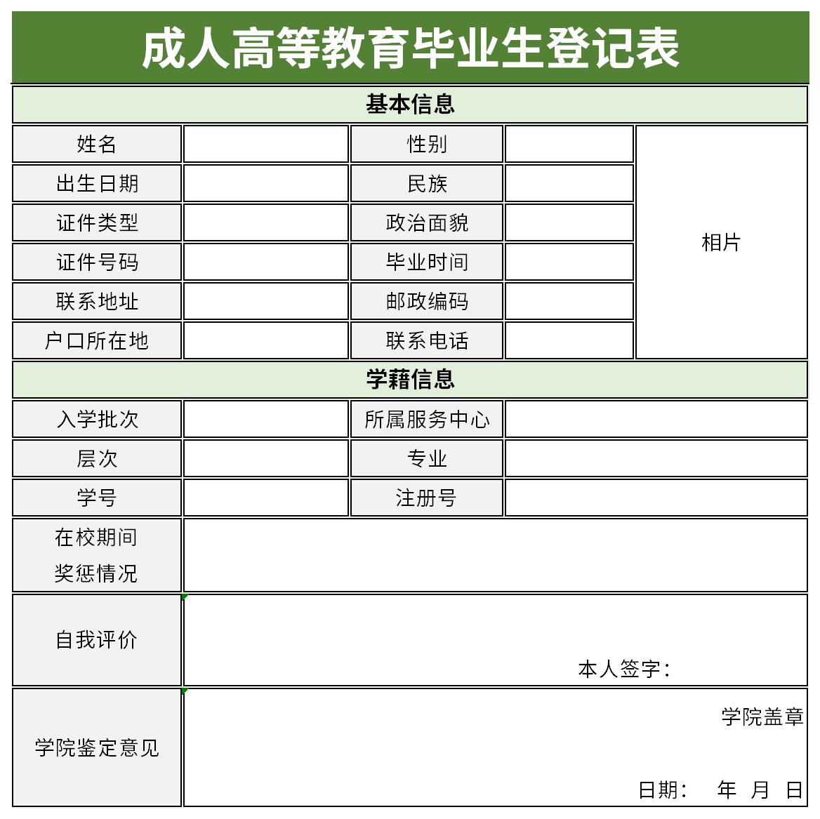 毕业生登记表填写范文_官方电脑版_51下载