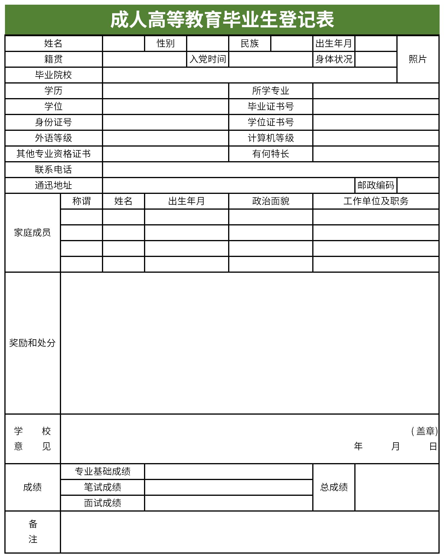 大学毕业生登记表excel格式下载-华军软件园