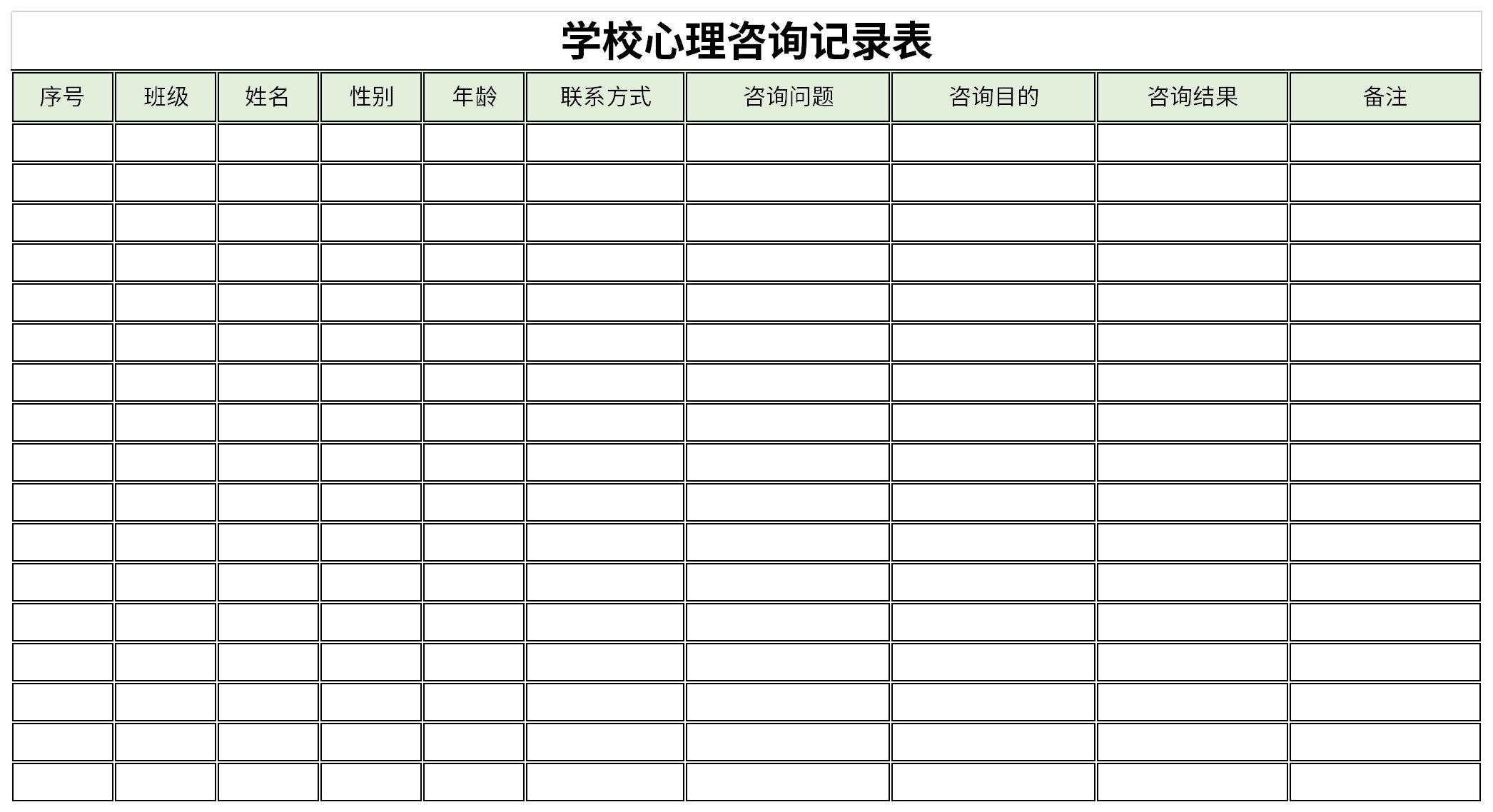 记录表是用于记录学校心理咨询师对学生心理问题进行记录的一种表格