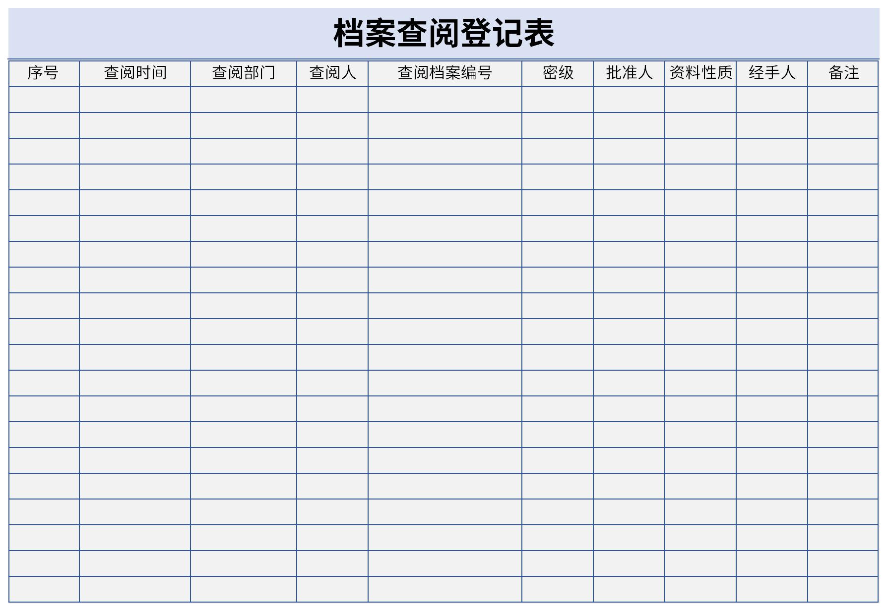 档案查阅登记表,excel模板免费下载由华军软件园为您提供,源文件为