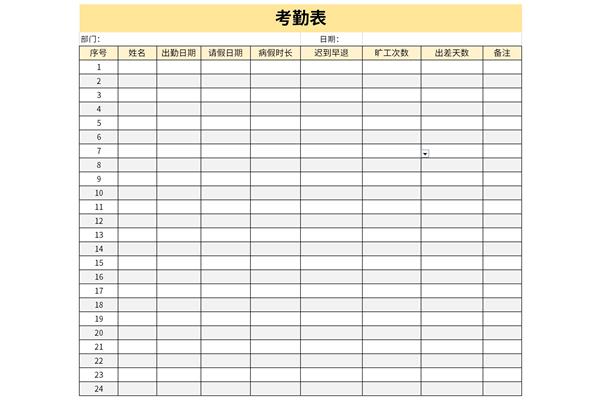 考勤表免费下载模板