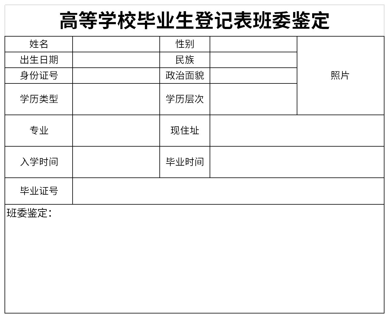 学生信息登记表模板_官方电脑版_51下载