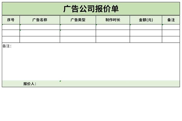 广告公司报价单