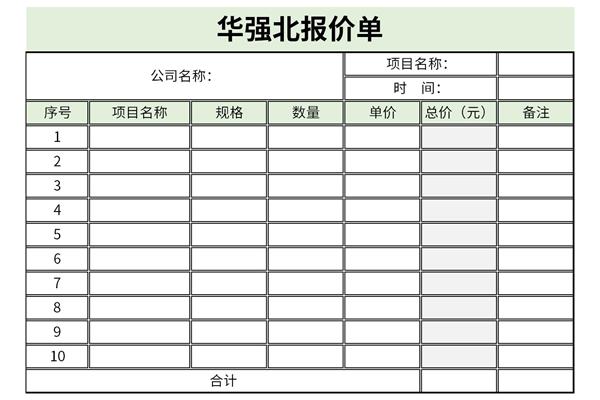 华强北报价单