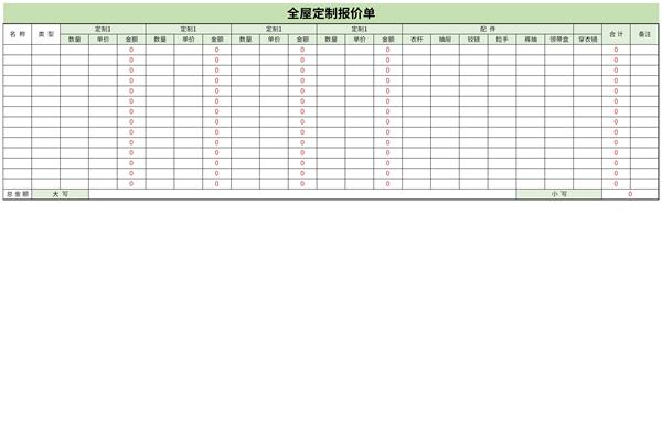 全屋定制报价单