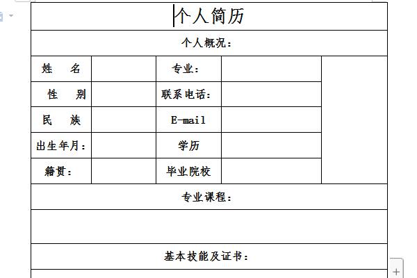 简历个人范文