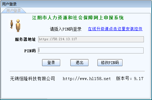 江阴市人力资源和社会保障网上申报系统截图