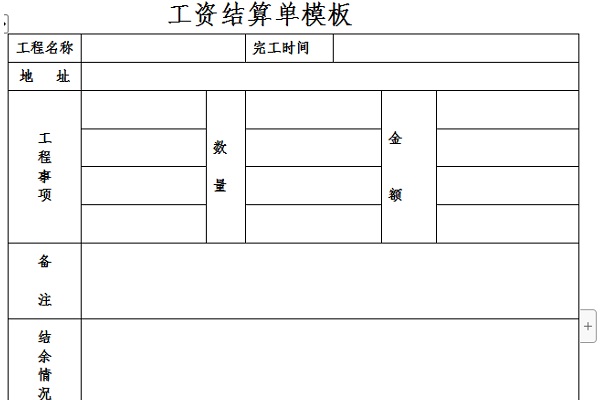 工资结算单模板