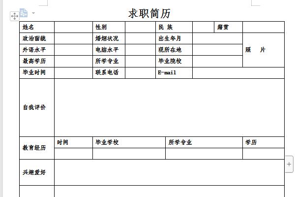 求职简历表格