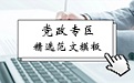 银行员工入党积极分子思想汇报段首LOGO