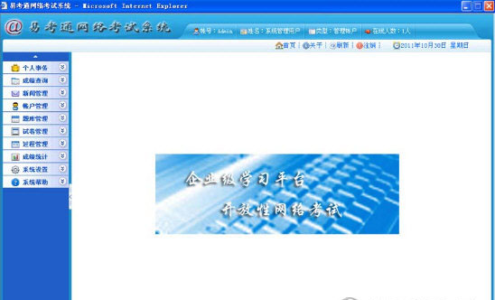 易考通网络考试系统截图