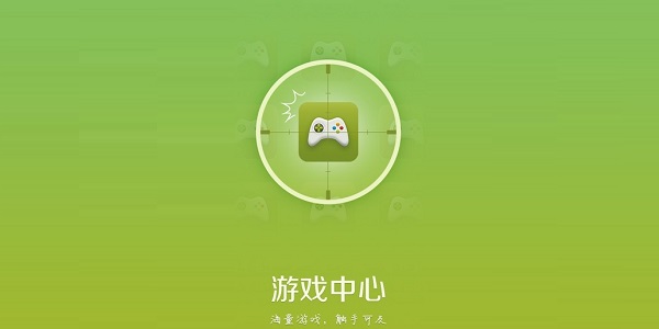 天天游戏中心截图
