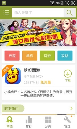 天天游戏中心截图