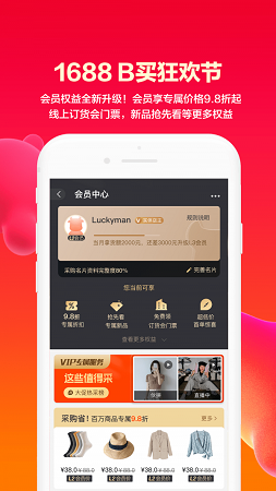 阿里巴巴app下载 阿里巴巴最新版下载 安卓版 华军软件园