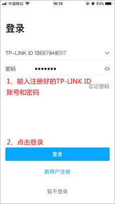 TP-LINK安防截图