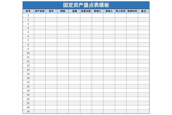 固定资产盘点表模板