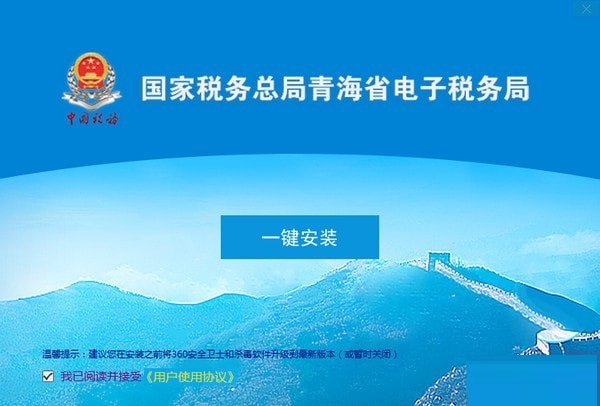 青海省电子税务局