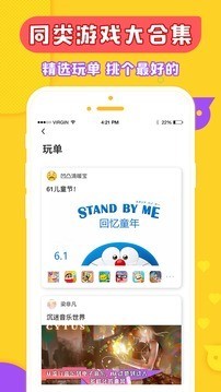 马上玩截图