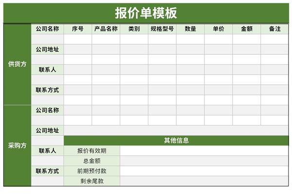 报价单模板