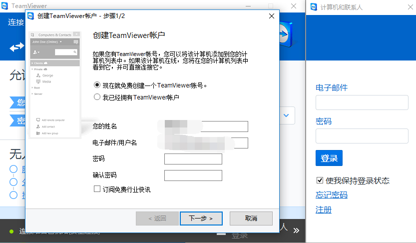 TeamViewer2023免费下载