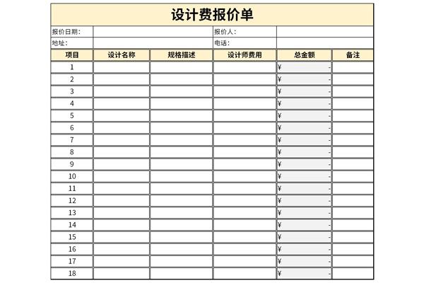 设计费报价单