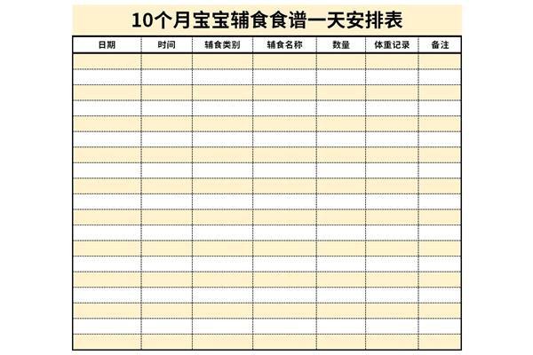 10个月宝宝辅食食谱一天安排表