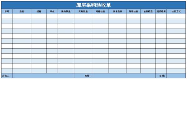 采购验收单