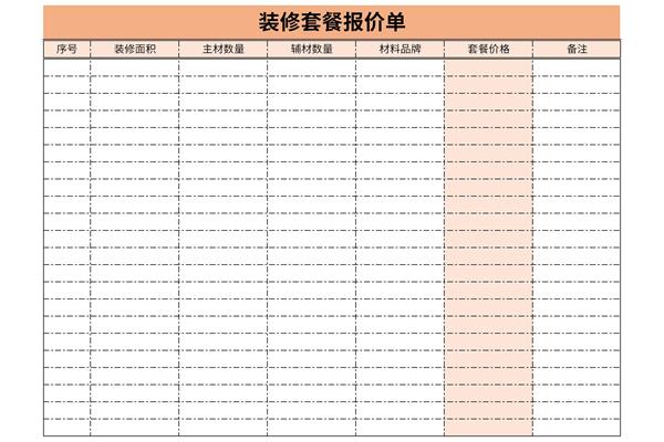 装修套餐报价单