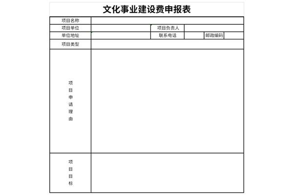 文化事业建设费申报表