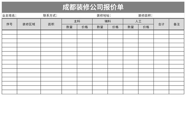 成都装修公司报价单