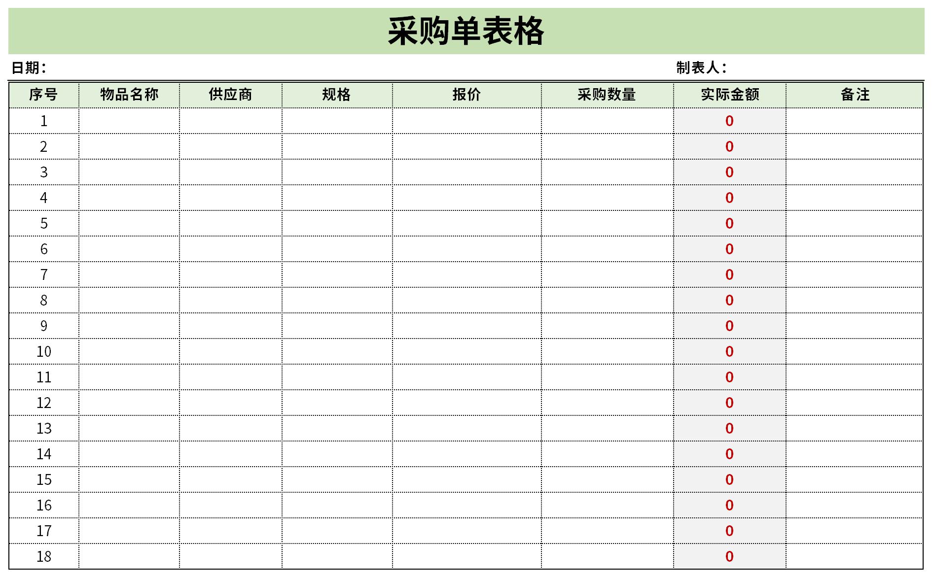 采购单表格excel模板免费下载由华军软件园为您提供,源文件为xlsx格式