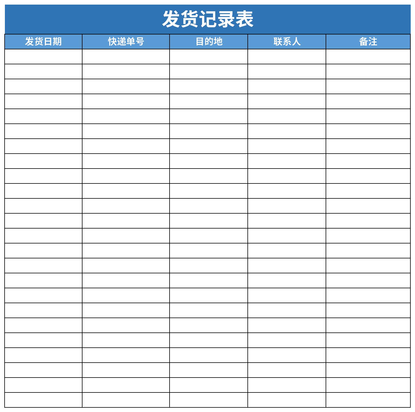 表格发货明细表免费下载由华军软件园为您提供源文件为xlsx格式下载源