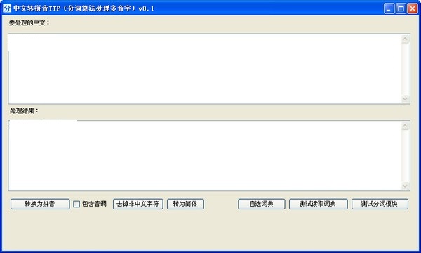 中文转拼音TTP