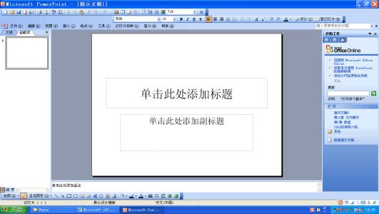 Microsoft Office PowerPoint截圖