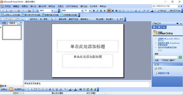 Microsoft Office PowerPoint截图