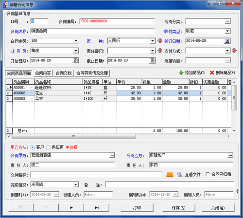 里諾進(jìn)銷存管理軟件 單機(jī)版截圖