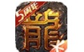 热血传奇