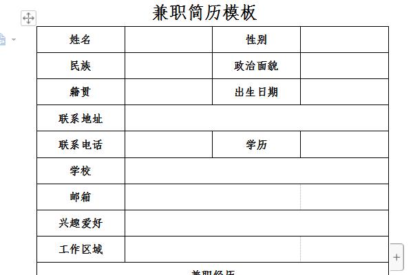 兼职简历模板