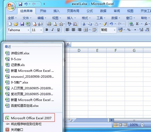 excel 2007截图