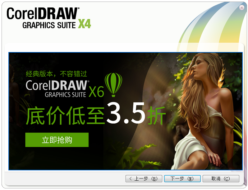 CorelDRAW X4矢量绘图软件截图