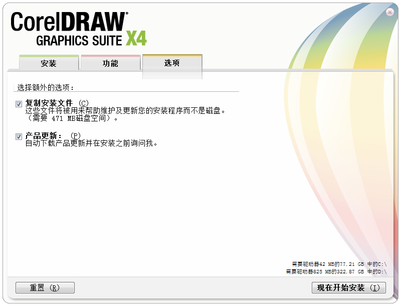 CorelDRAW X4矢量绘图软件截图