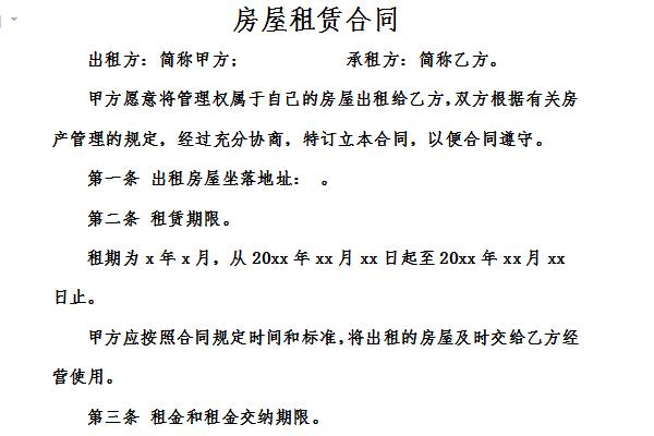 房屋租赁合同范本简单