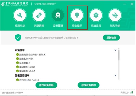 中国邮政储蓄银行企业网上银行截图