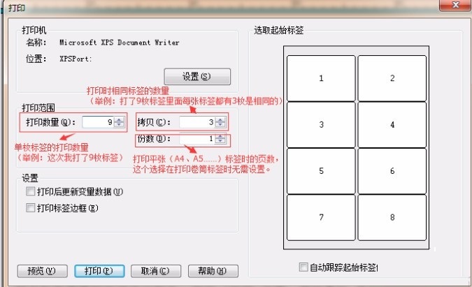 labelshop截图