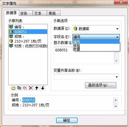 labelshop截图
