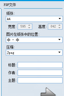 图片PDF转换器截图